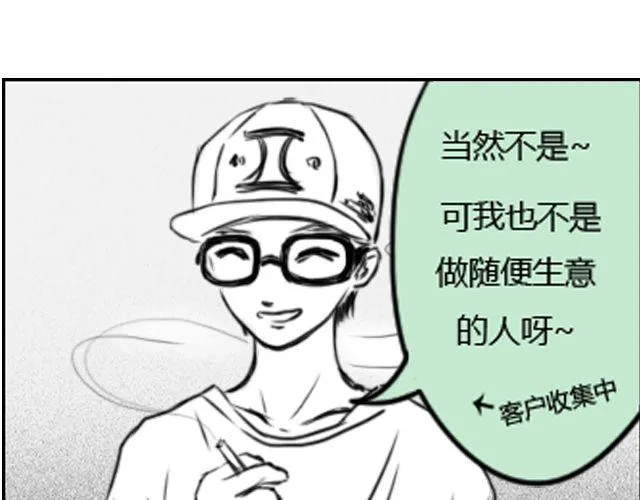 第1话 这么怂，就不要谈恋爱了 第31页