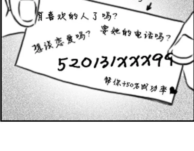 第1话 这么怂，就不要谈恋爱了 第33页