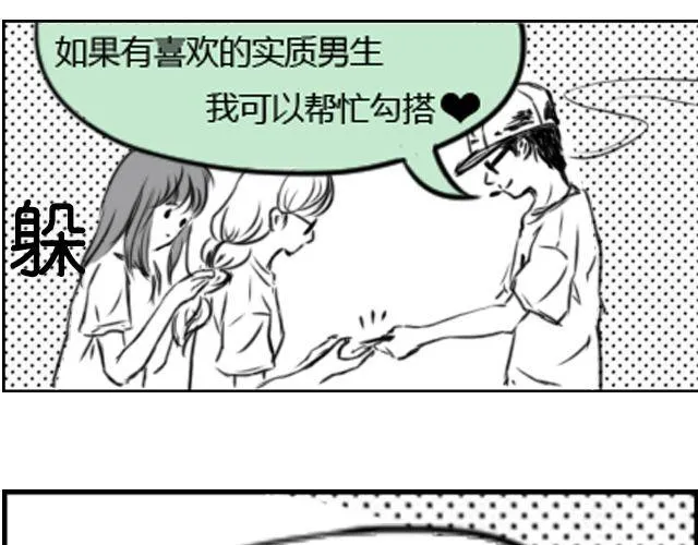 第1话 这么怂，就不要谈恋爱了 第34页