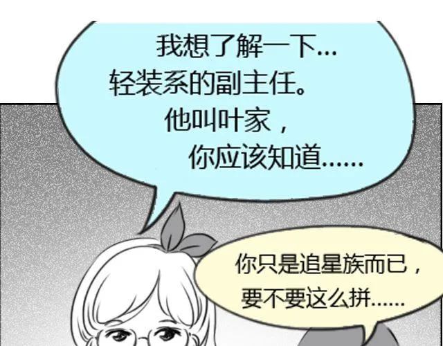 第1话 这么怂，就不要谈恋爱了 第38页