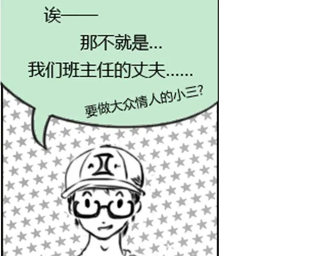 第1话 这么怂，就不要谈恋爱了 第40页