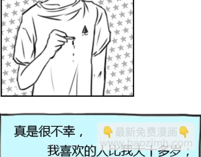 第1话 这么怂，就不要谈恋爱了 第41页