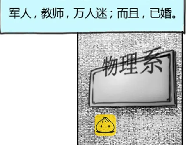 第1话 这么怂，就不要谈恋爱了 第42页