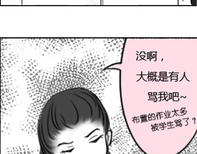 第1话 这么怂，就不要谈恋爱了 第46页