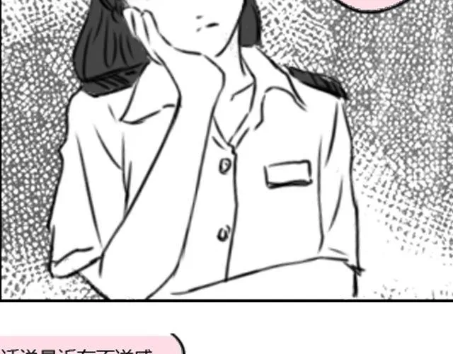 第1话 这么怂，就不要谈恋爱了 第47页