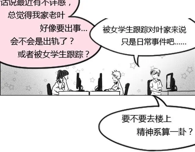 第1话 这么怂，就不要谈恋爱了 第48页