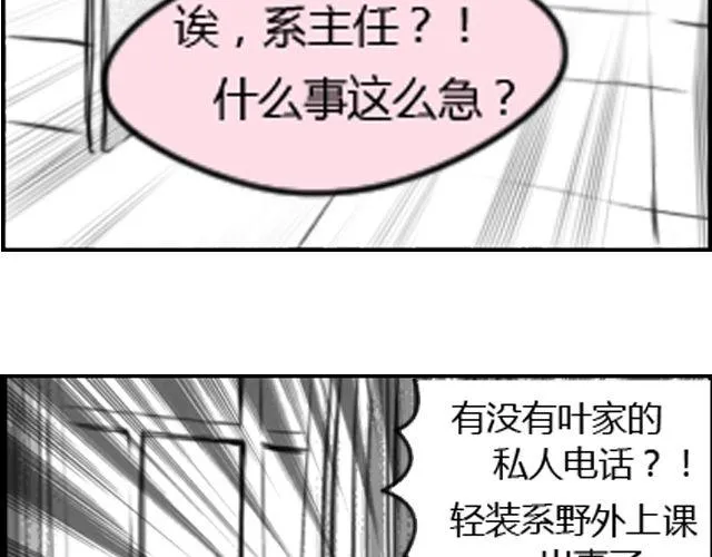 第1话 这么怂，就不要谈恋爱了 第54页