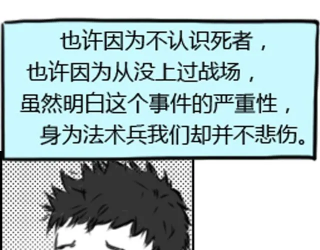 第1话 这么怂，就不要谈恋爱了 第80页