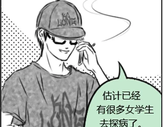 第1话 这么怂，就不要谈恋爱了 第88页