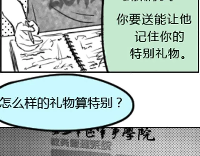 第1话 这么怂，就不要谈恋爱了 第89页
