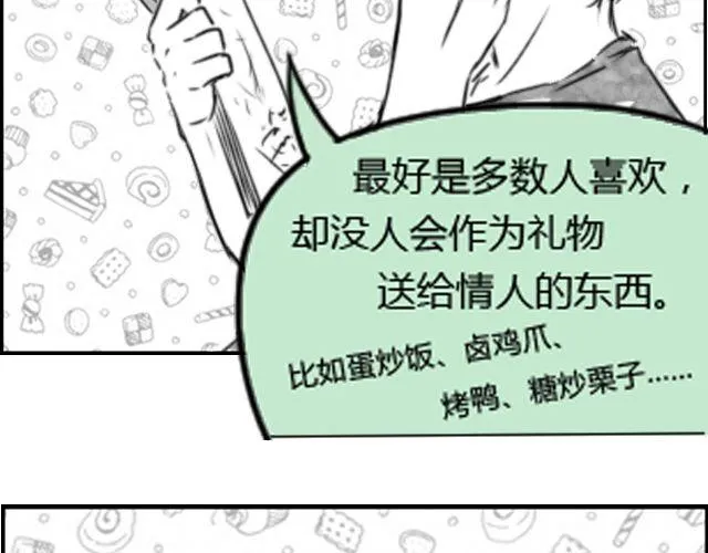第1话 这么怂，就不要谈恋爱了 第91页