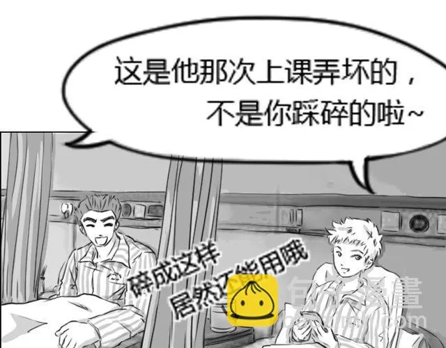 第1话 这么怂，就不要谈恋爱了 第109页