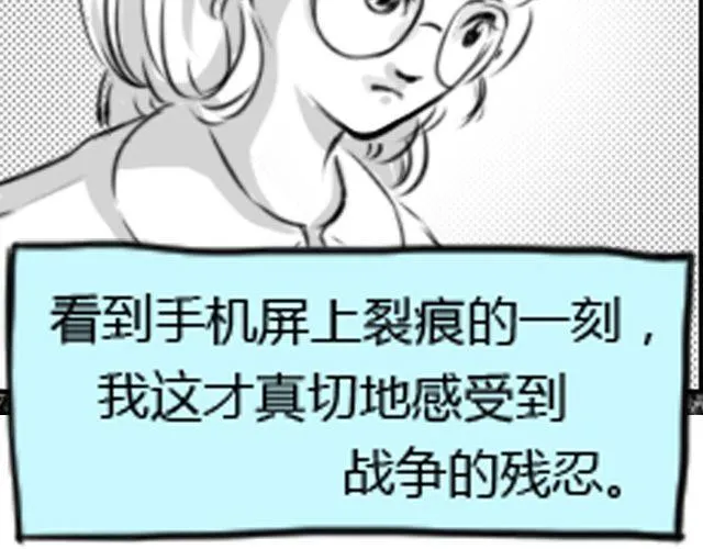第1话 这么怂，就不要谈恋爱了 第111页