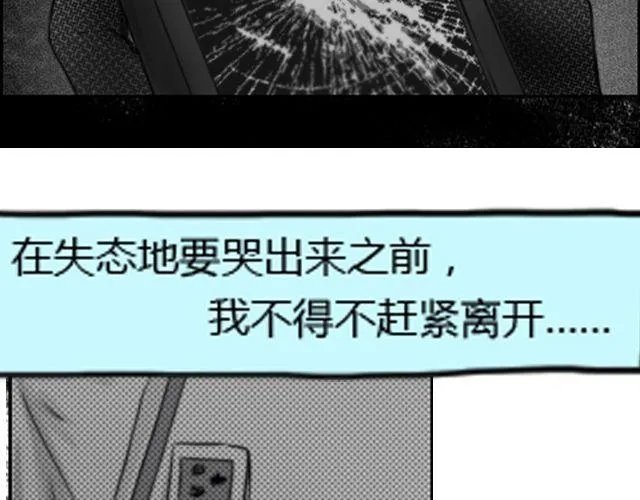 第1话 这么怂，就不要谈恋爱了 第115页