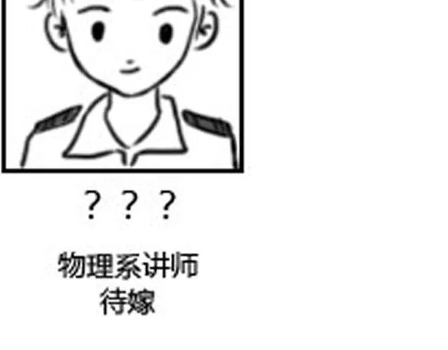 第1话 这么怂，就不要谈恋爱了 第120页