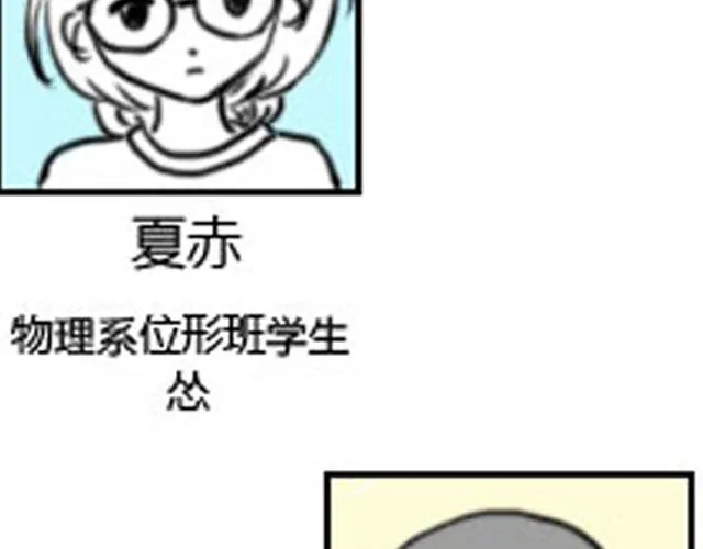 第1话 这么怂，就不要谈恋爱了 第123页