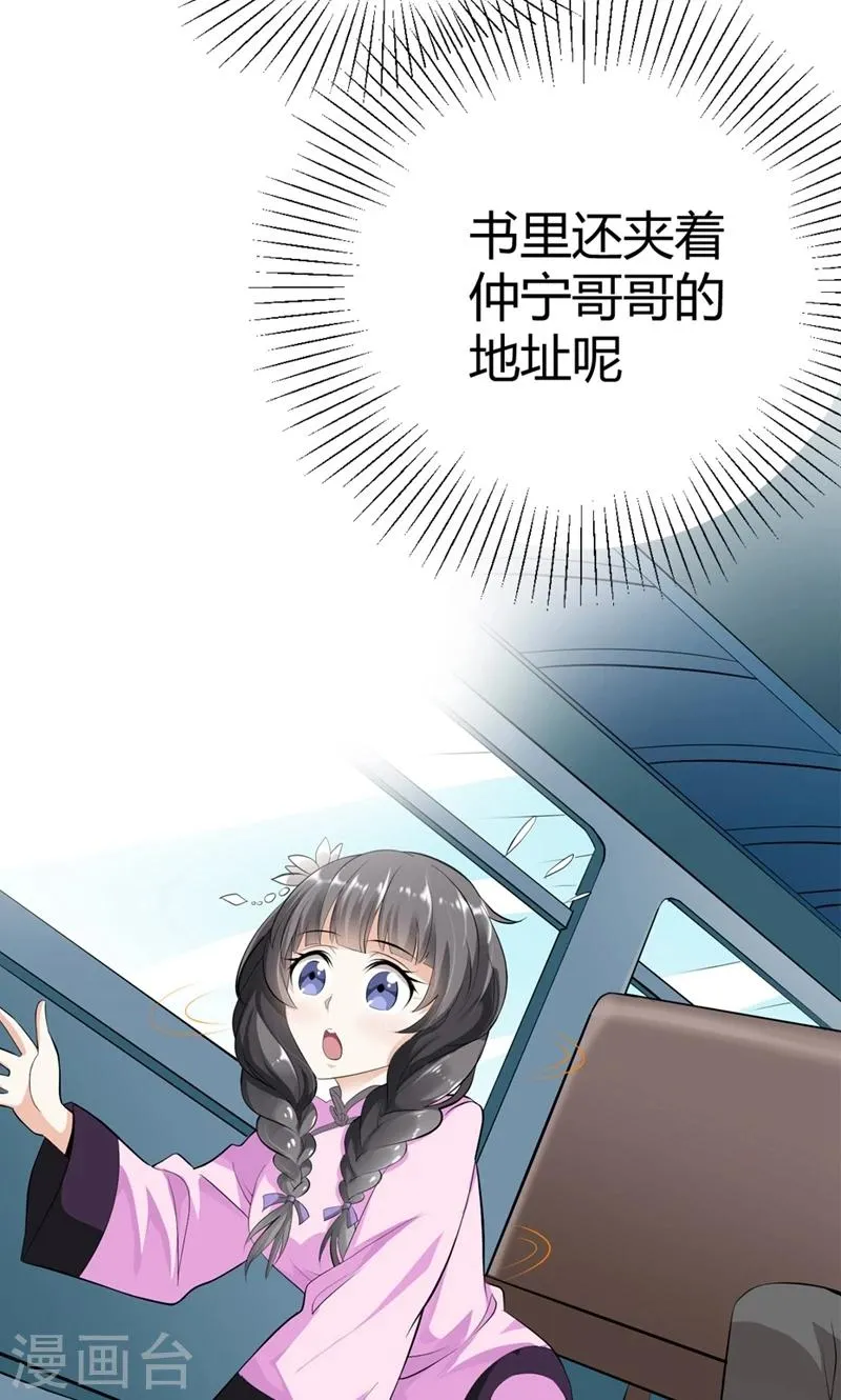 第1话 抢男人！ 第16页