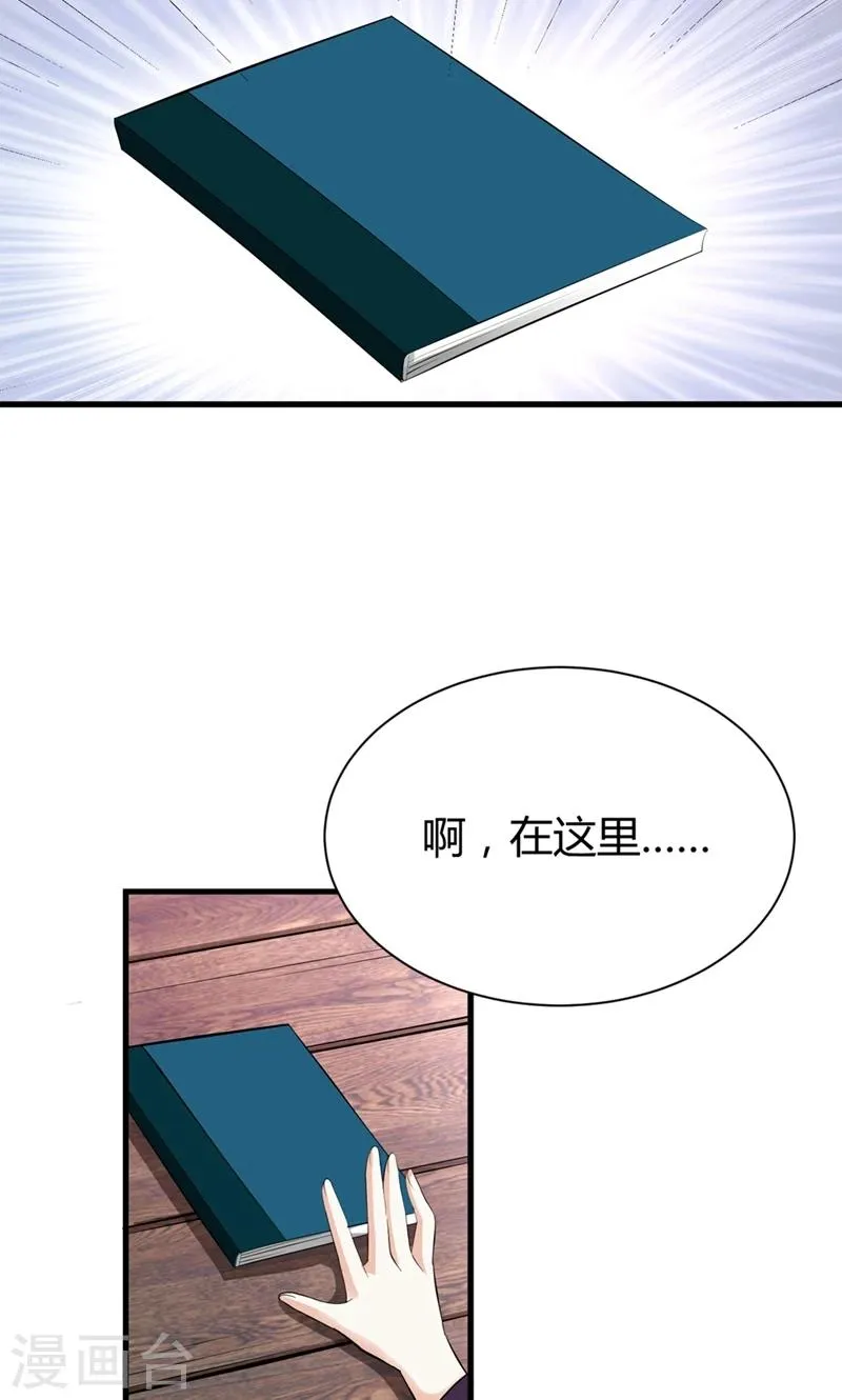 第1话 抢男人！ 第18页