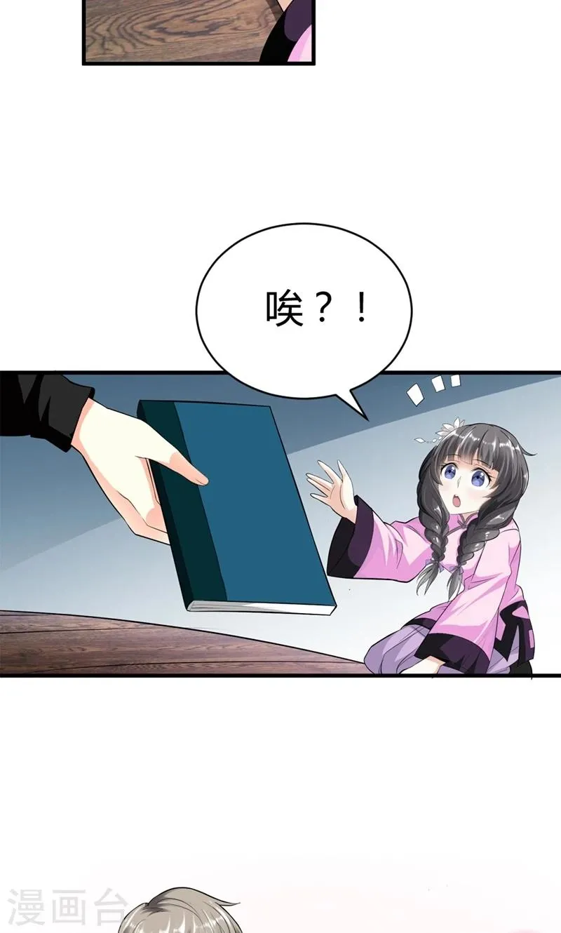 第1话 抢男人！ 第19页