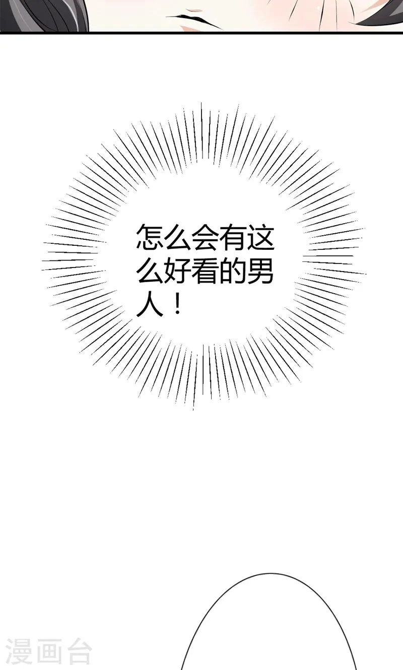 第1话 抢男人！ 第22页