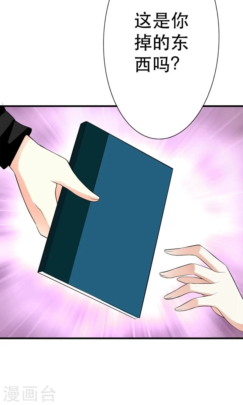 第1话 抢男人！ 第23页