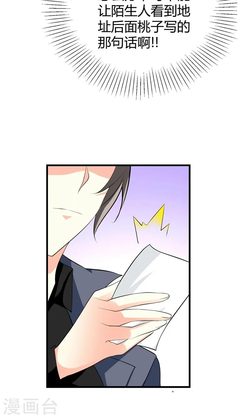第1话 抢男人！ 第25页