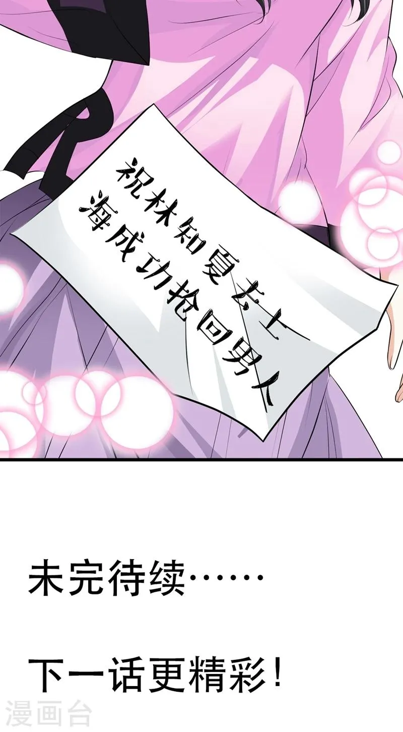 第1话 抢男人！ 第27页