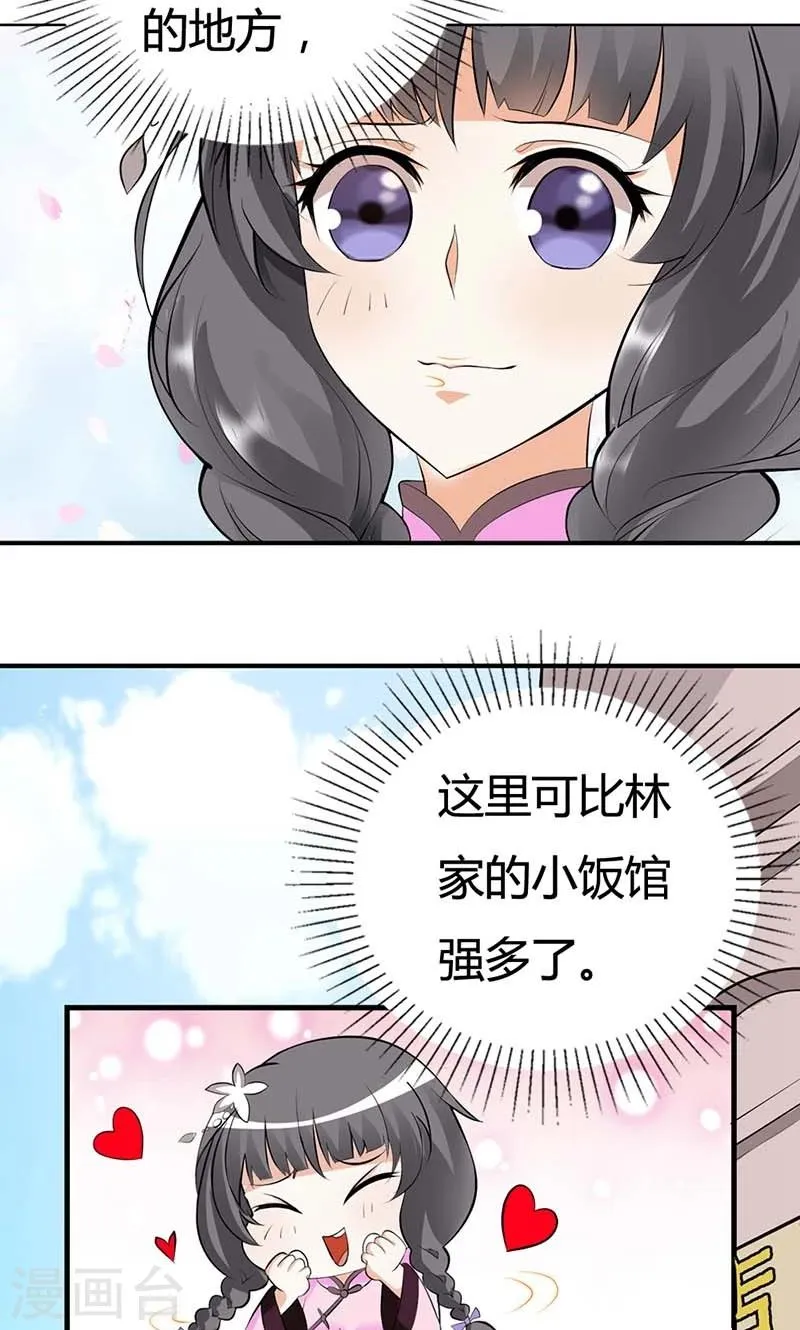 第2话 联姻 第29页
