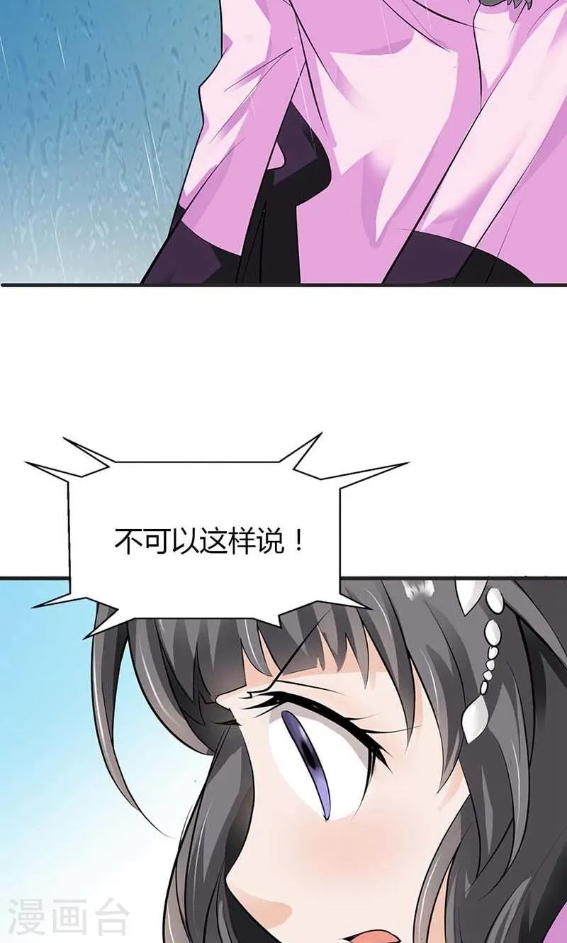 第3话 是死是活和你没关系 第29页