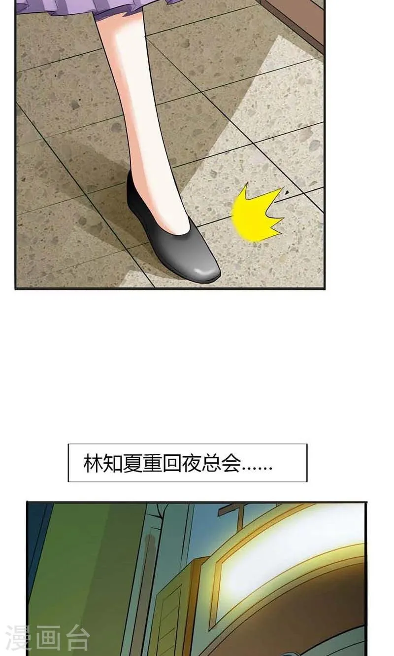 第4话 他爱上了别的姑娘 第3页