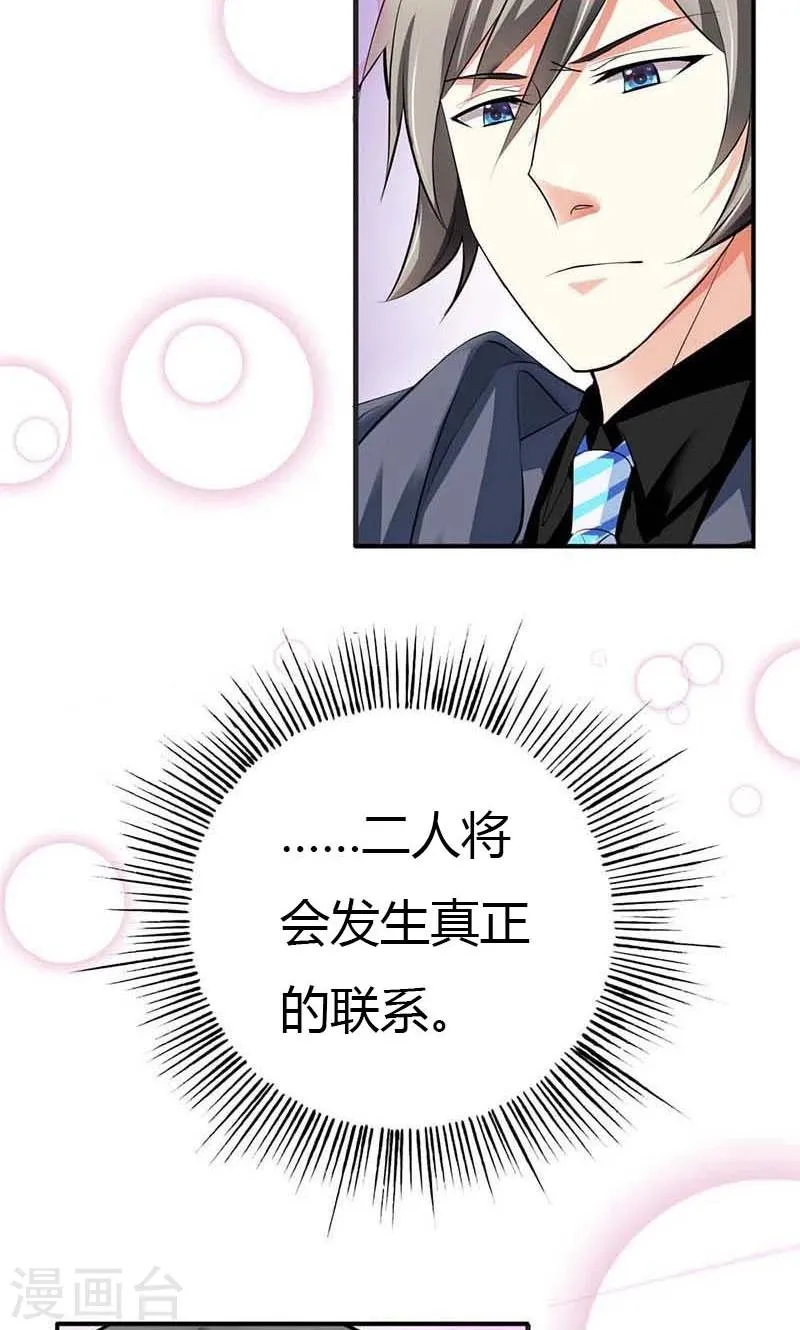 第4话 他爱上了别的姑娘 第5页