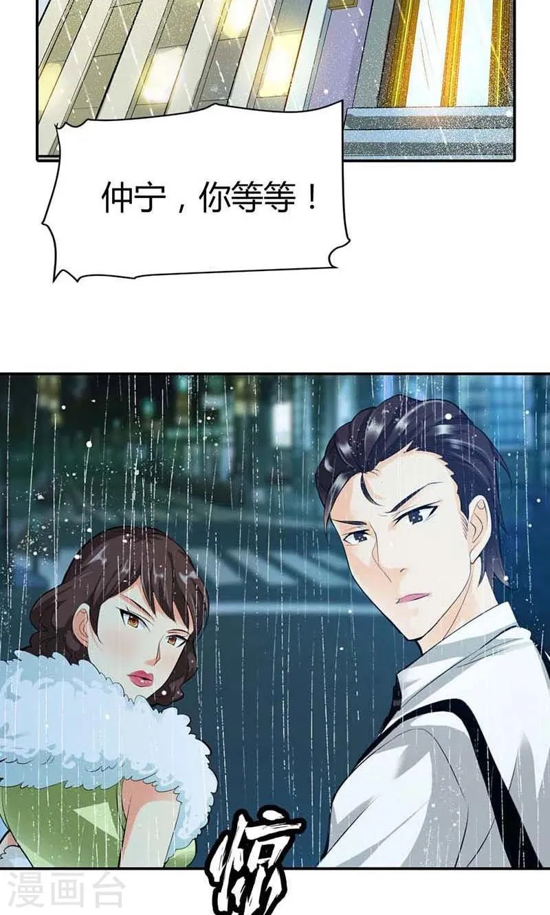 第4话 他爱上了别的姑娘 第8页