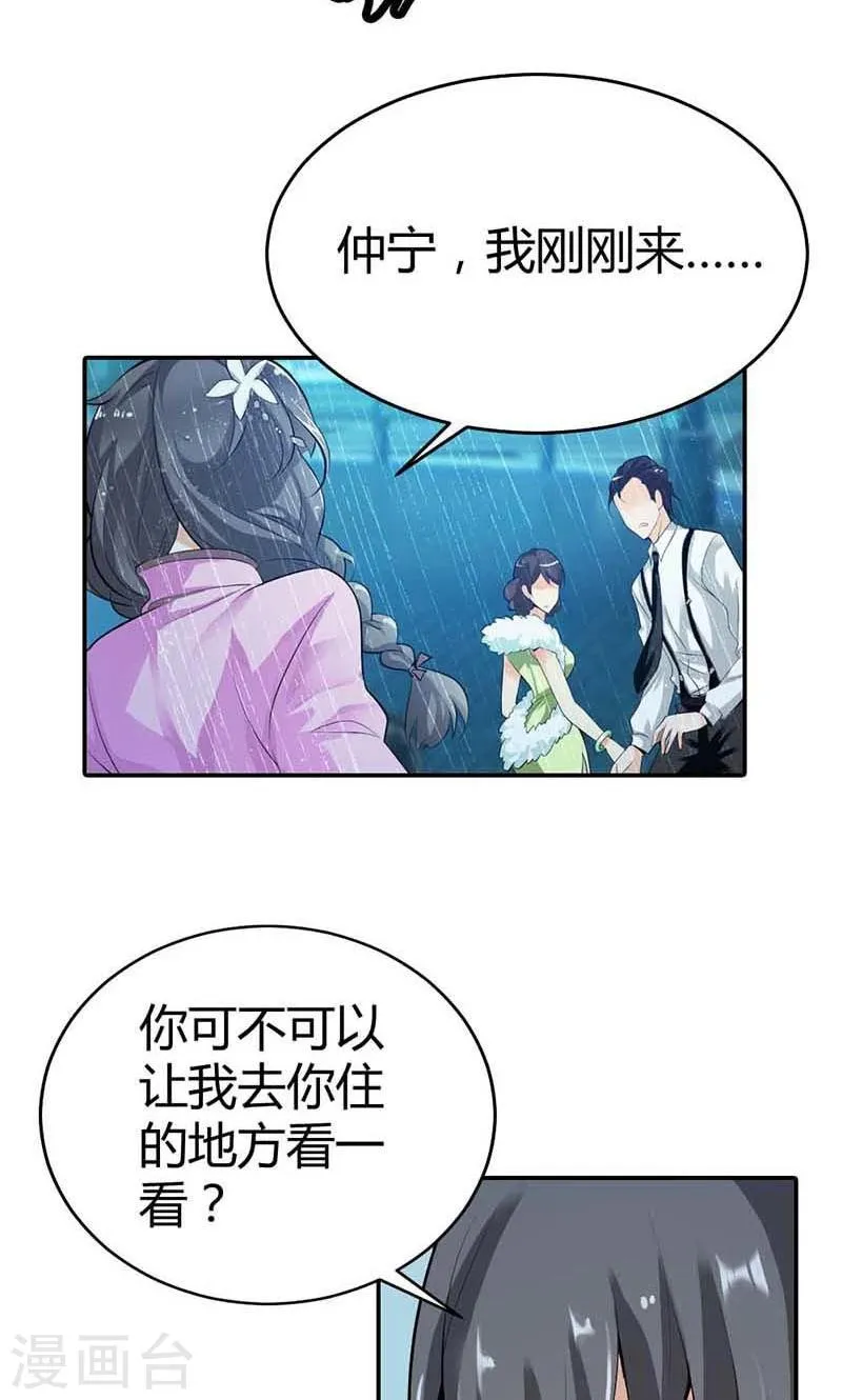 第4话 他爱上了别的姑娘 第9页