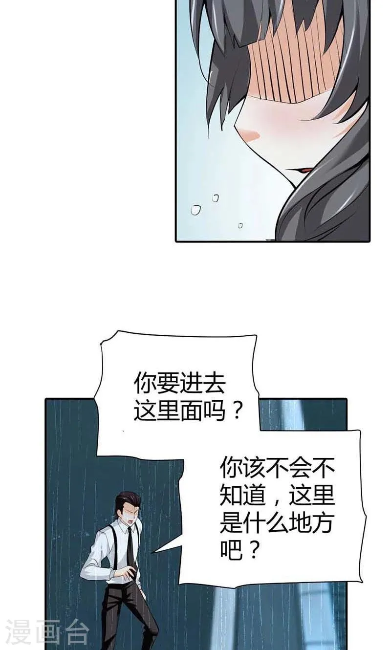 第4话 他爱上了别的姑娘 第10页