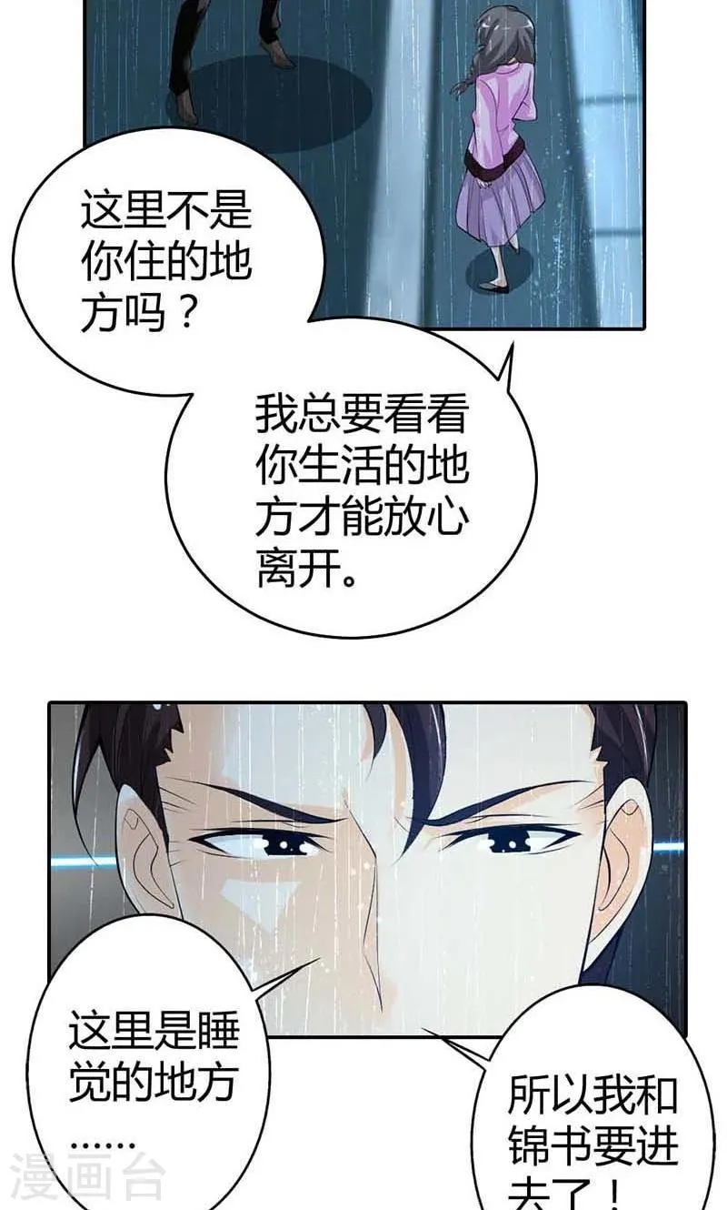 第4话 他爱上了别的姑娘 第11页