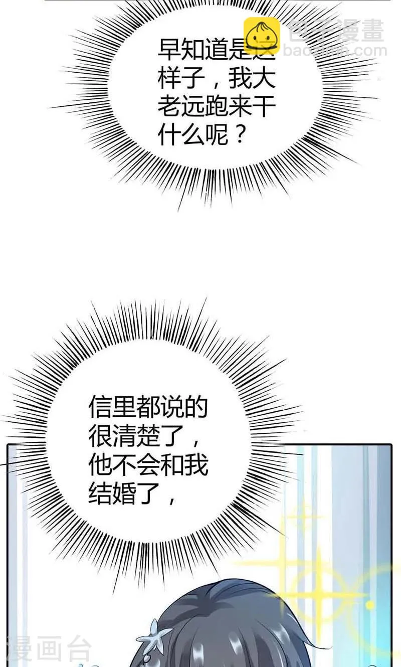 第4话 他爱上了别的姑娘 第17页