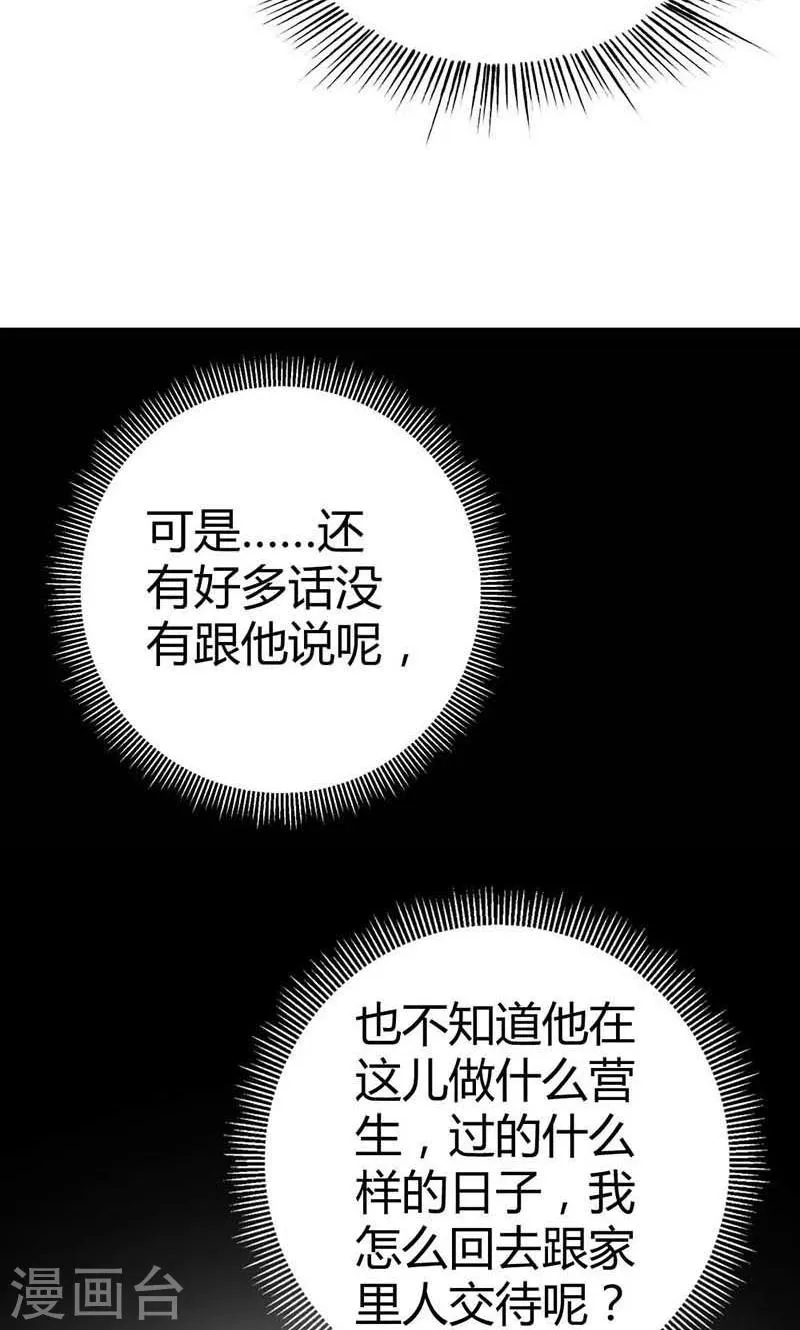 第4话 他爱上了别的姑娘 第20页