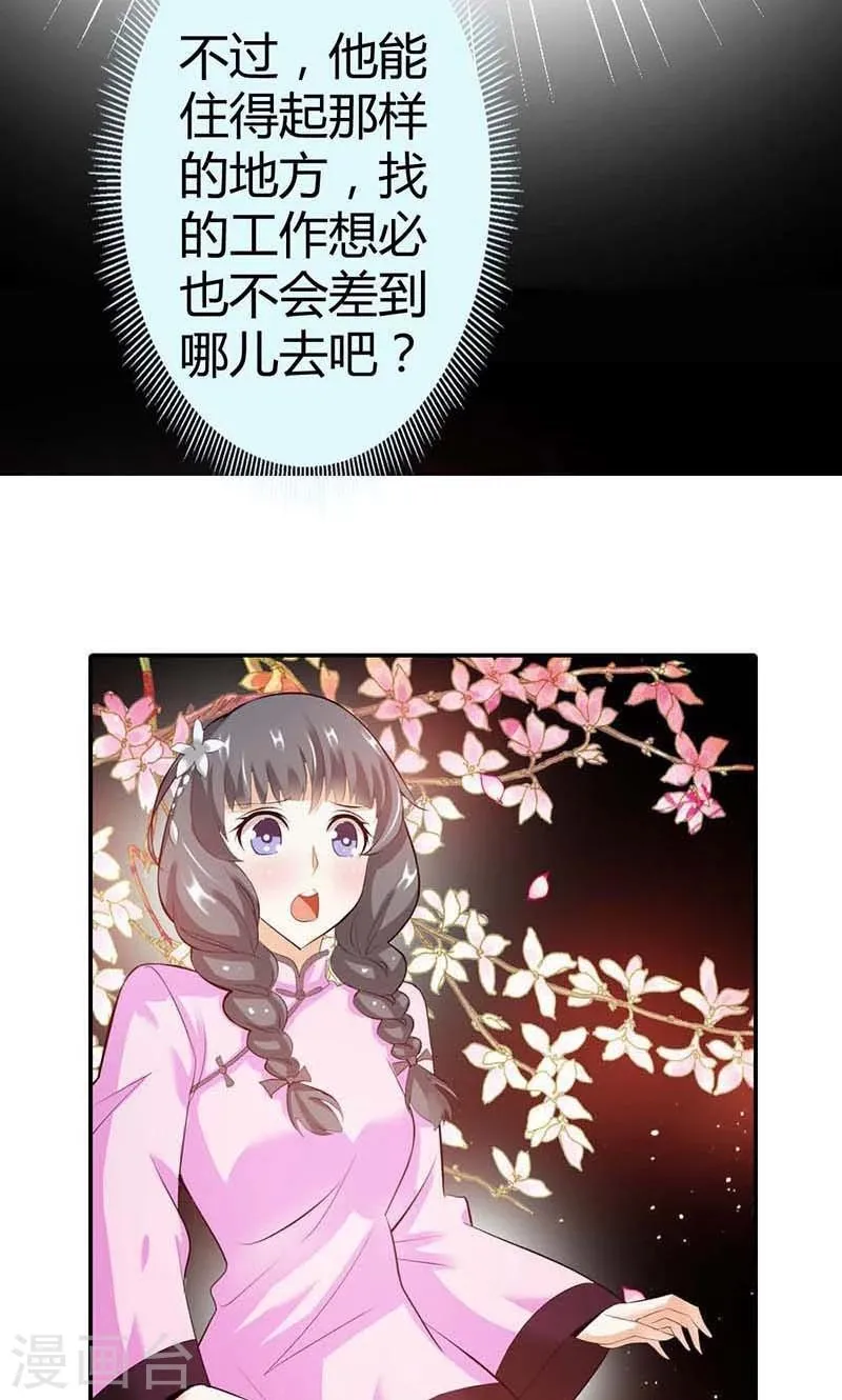 第4话 他爱上了别的姑娘 第22页