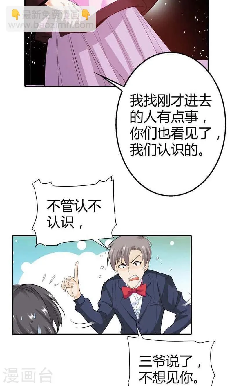 第4话 他爱上了别的姑娘 第23页
