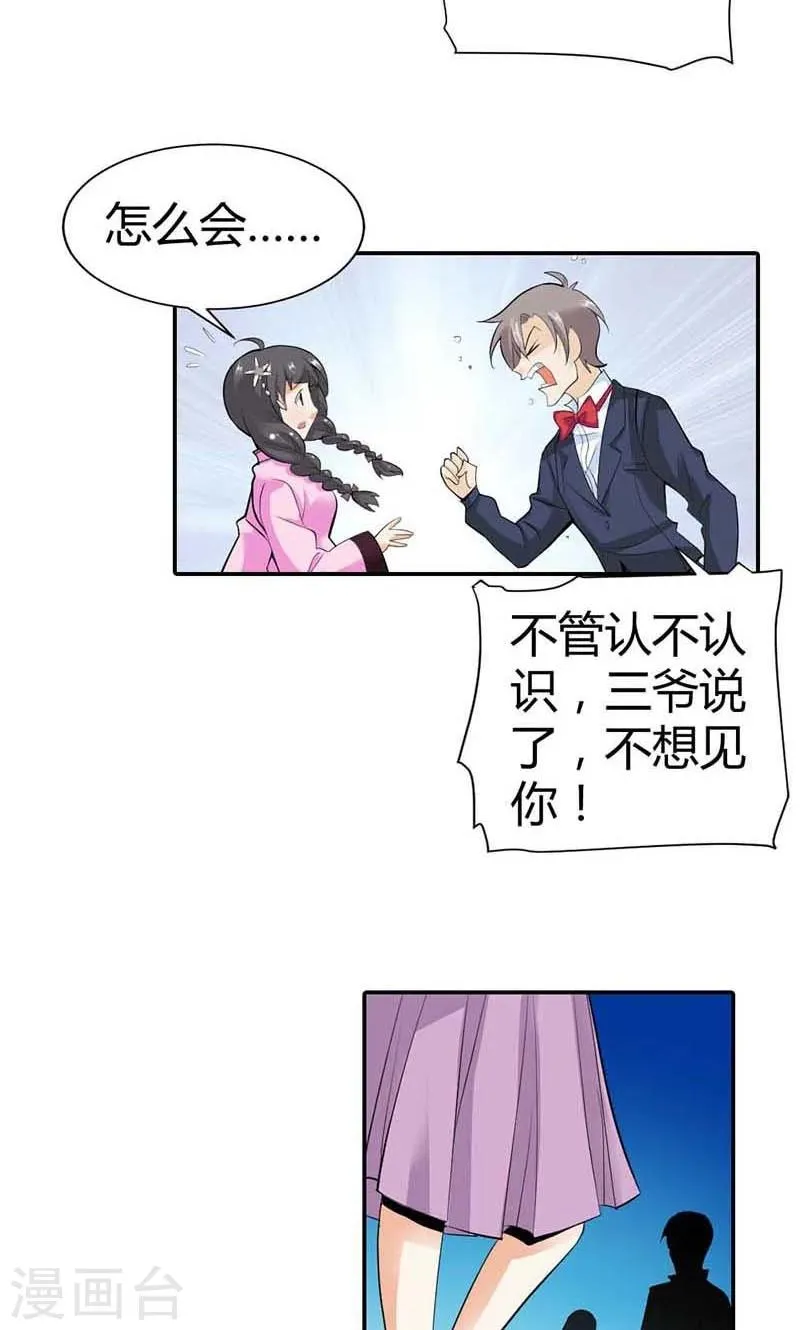 第4话 他爱上了别的姑娘 第24页