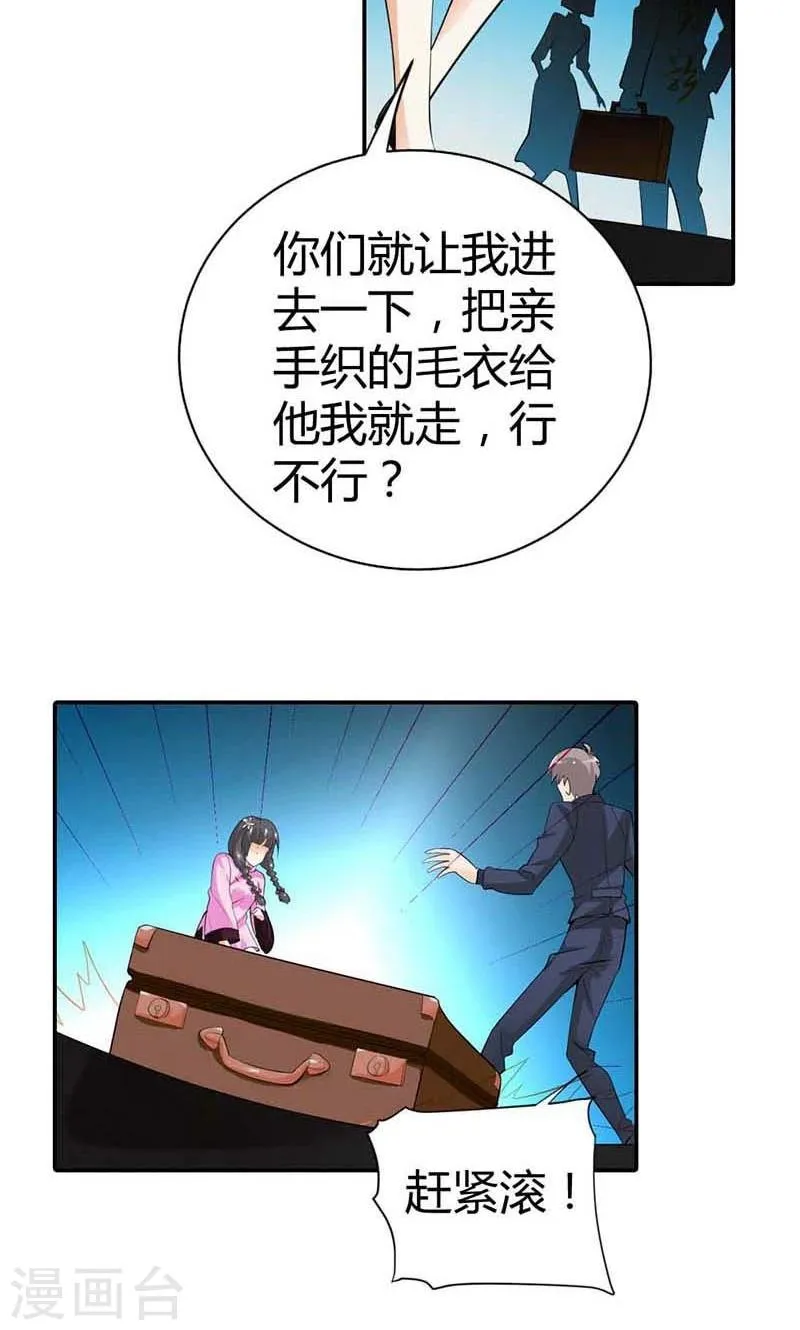 第4话 他爱上了别的姑娘 第25页