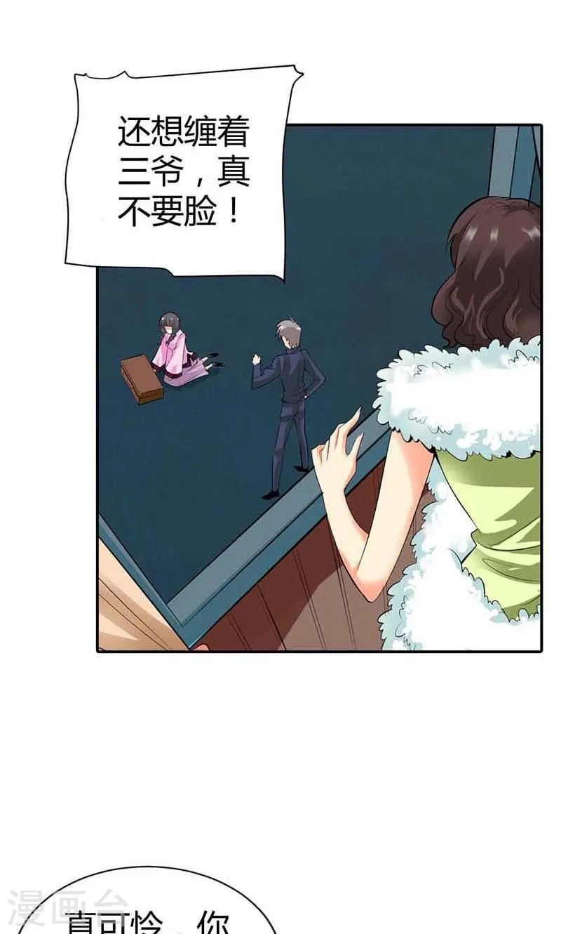 第4话 他爱上了别的姑娘 第26页