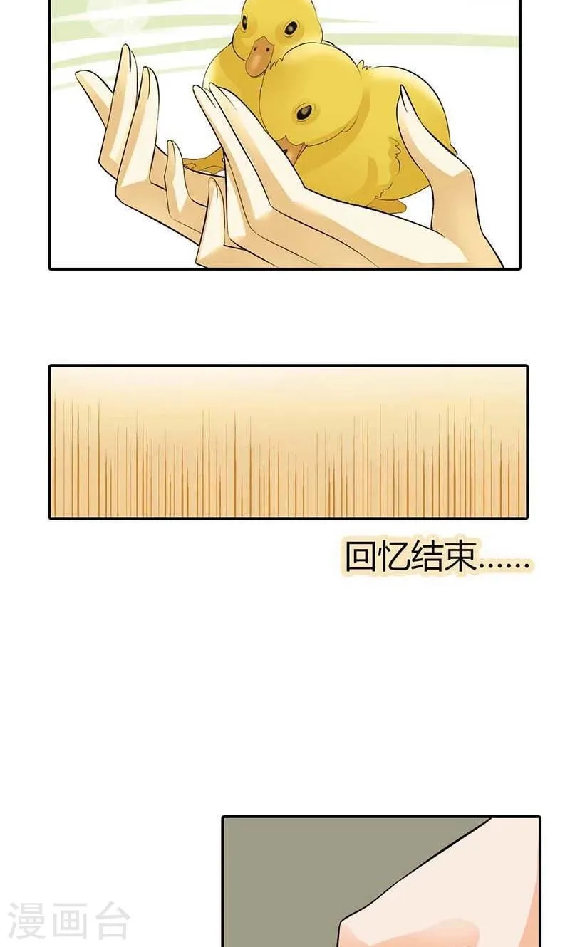 第4话 他爱上了别的姑娘 第32页