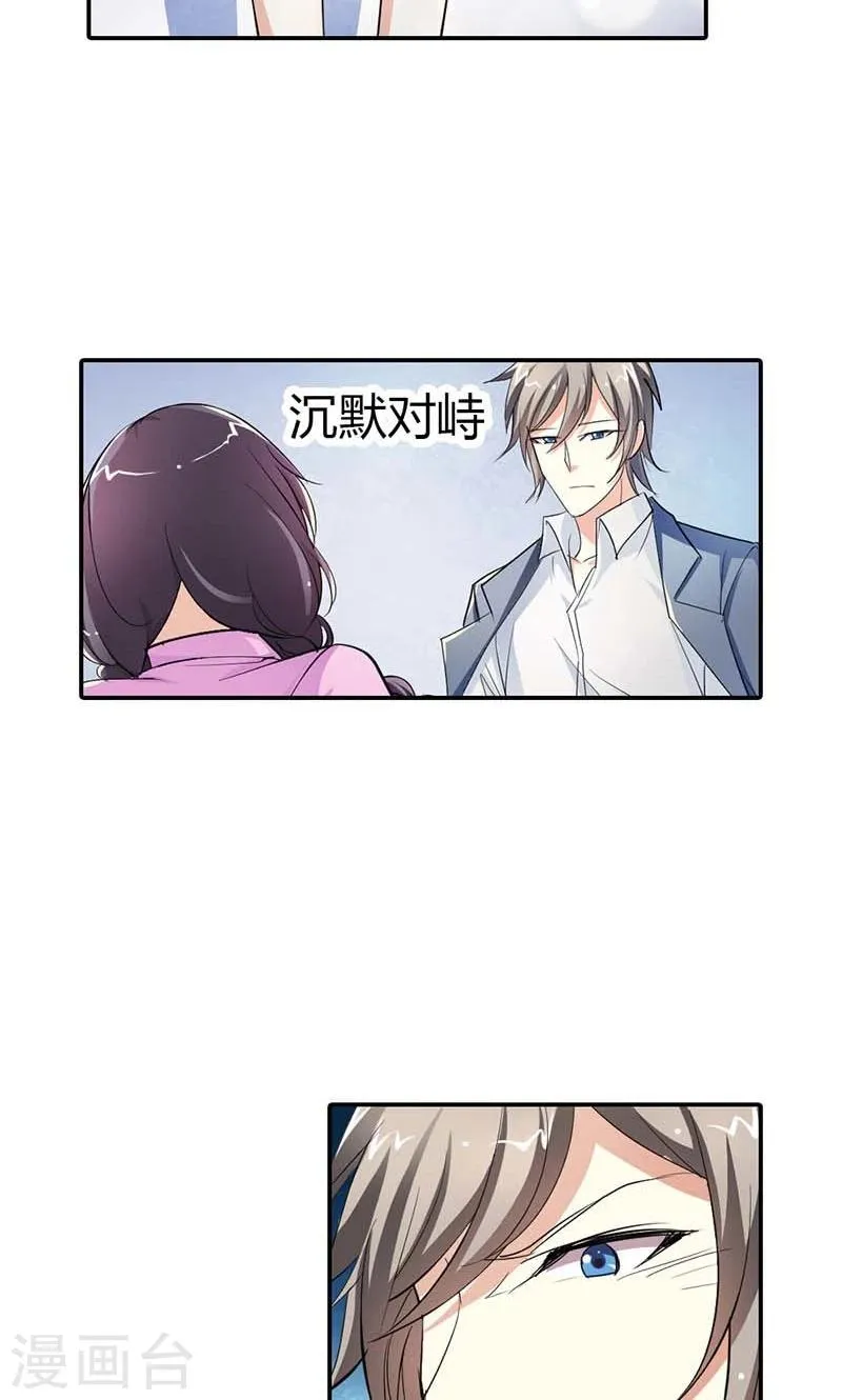 第5话 给我洗澡，给我换衣服？！ 第17页