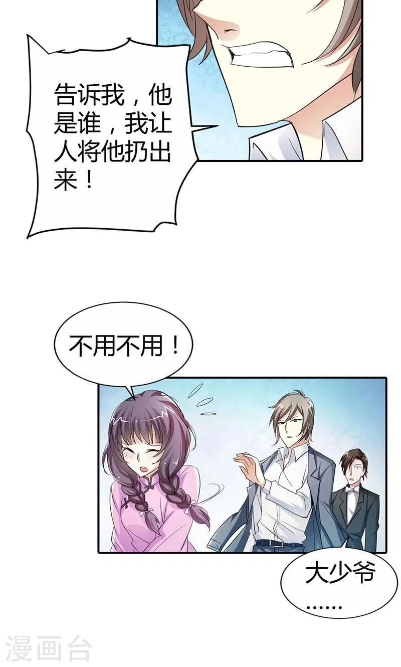第5话 给我洗澡，给我换衣服？！ 第18页