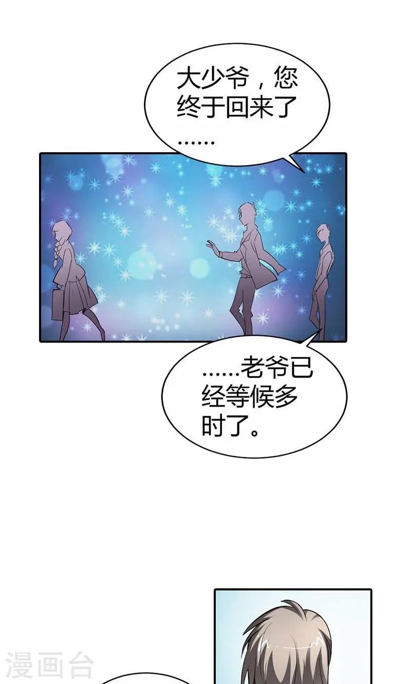 第5话 给我洗澡，给我换衣服？！ 第19页