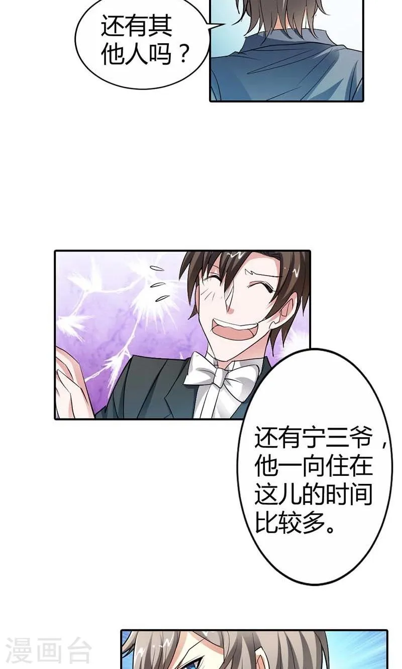 第5话 给我洗澡，给我换衣服？！ 第20页