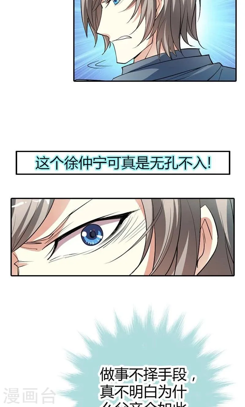 第5话 给我洗澡，给我换衣服？！ 第21页
