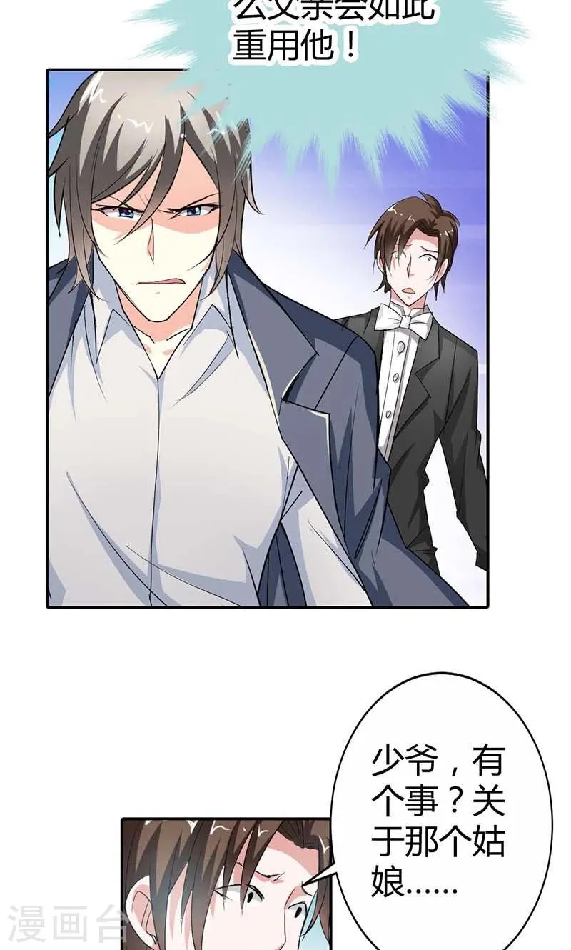 第5话 给我洗澡，给我换衣服？！ 第22页
