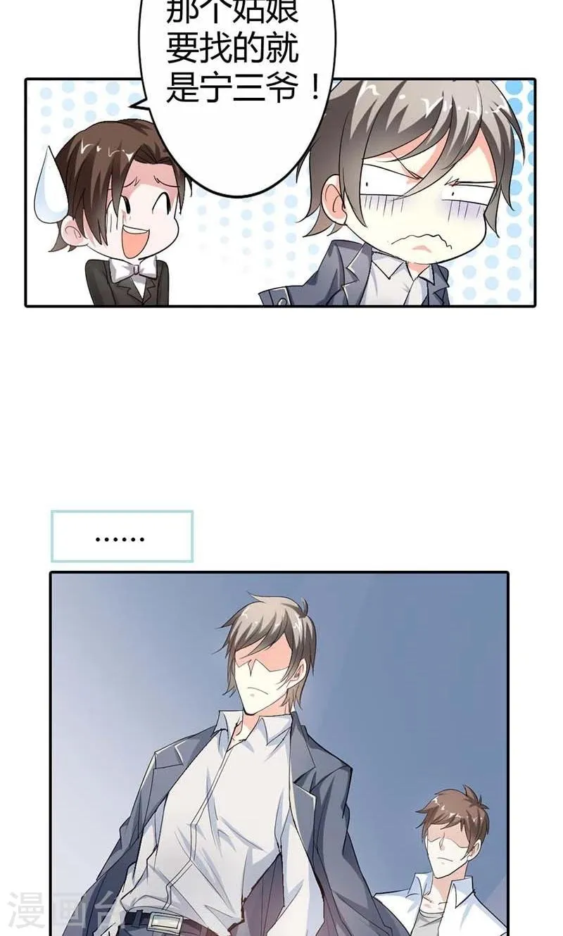 第5话 给我洗澡，给我换衣服？！ 第24页